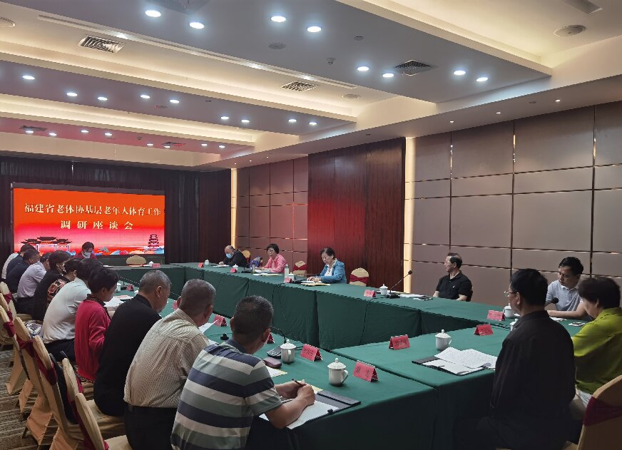 省老體協調研組在寧化縣召開基層老年人體育工作座談會